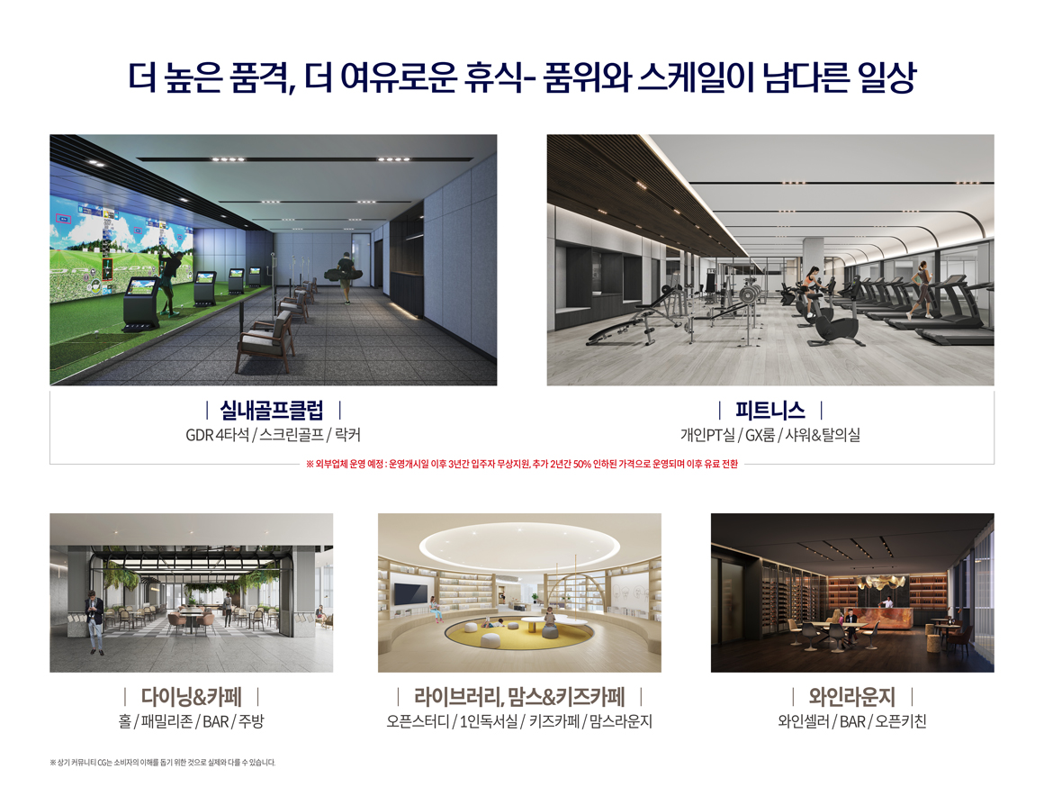 르웨스트 커뮤니티 시설 안내