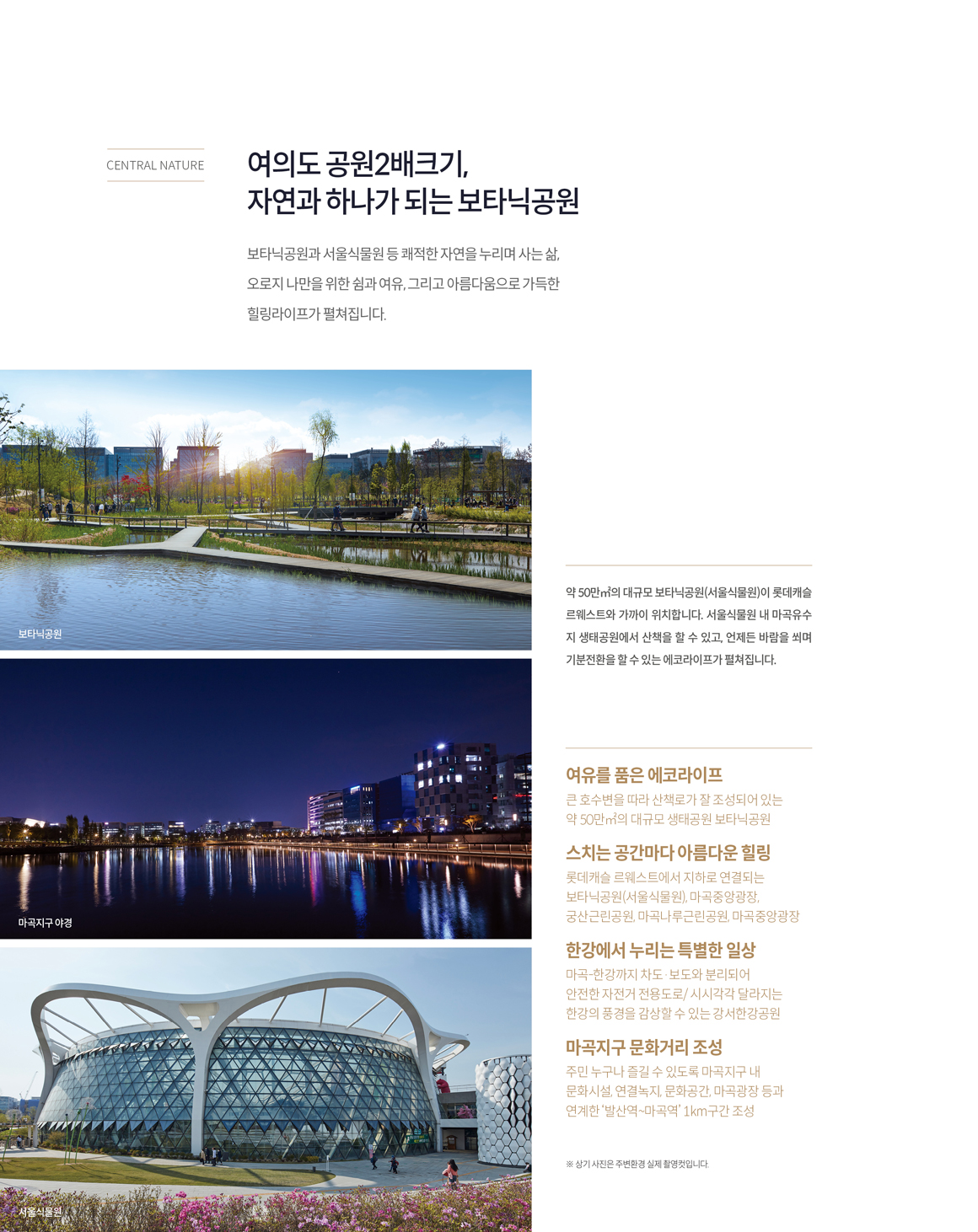 보타닉공원·서울식물원 자연환경 안내