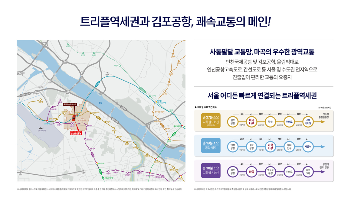 마곡역·마곡나루역 교통망 안내