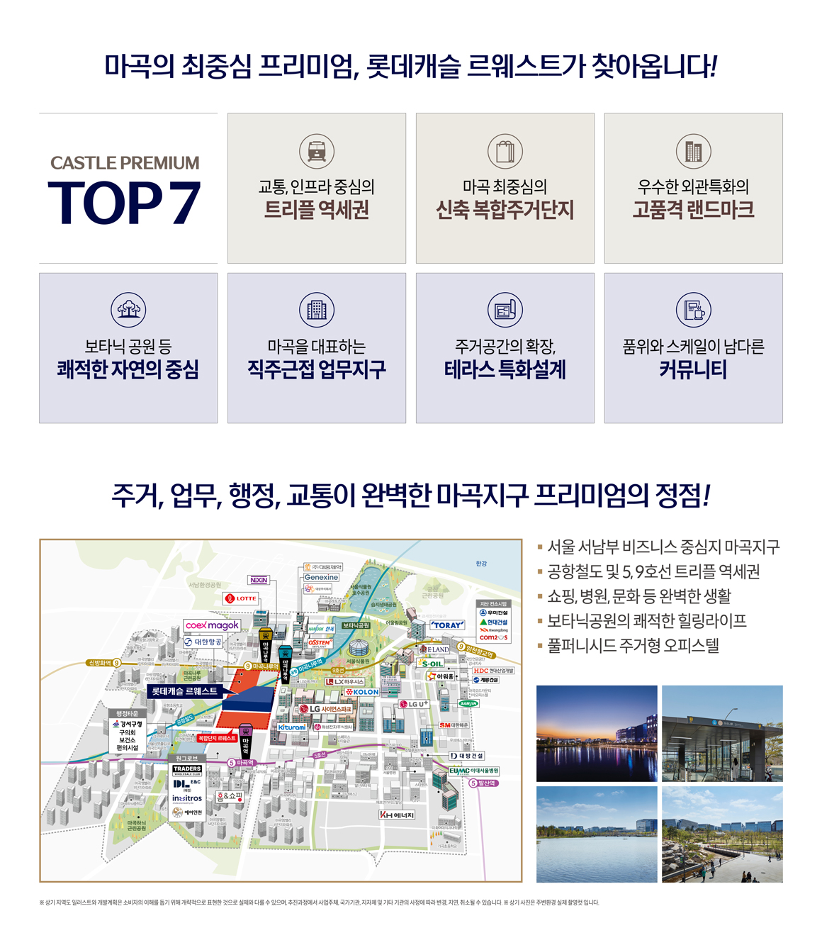 롯데캐슬 르웨스트 프리미엄 TOP 7